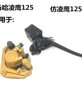 适用雅马哈ZY125凌鹰刹车泵GY6仿凌鹰踏板车摩托车碟刹泵上下泵
