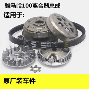 適用雅馬哈100離合器巧格凌鷹ZY100麗鷹鬼火福喜離合皮驅(qū)動盤皮帶