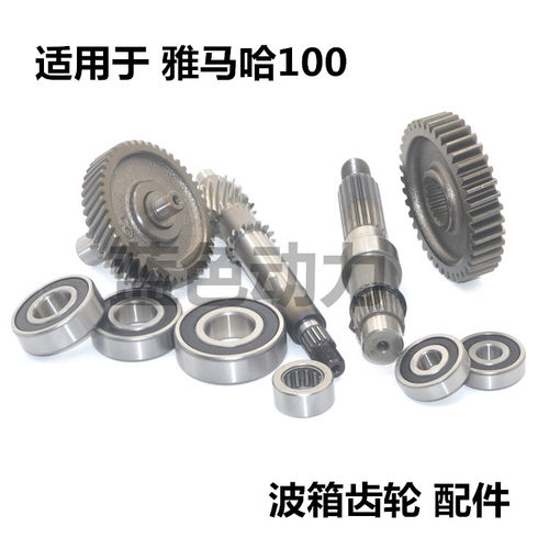 适用雅马哈100福喜巧格丽鹰RSZ鬼火尾牙齿轮 波箱齿轮 后轮轴轴承 - 封面