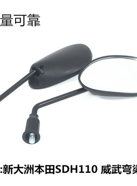 适用新大洲威武SDH110-16-19A弯梁摩托车后视反光镜倒车镜10M正反