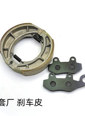适用 铃木锐爽 EN125 豪爵EN150刹车片 碟刹皮 刹车皮 原装 原厂