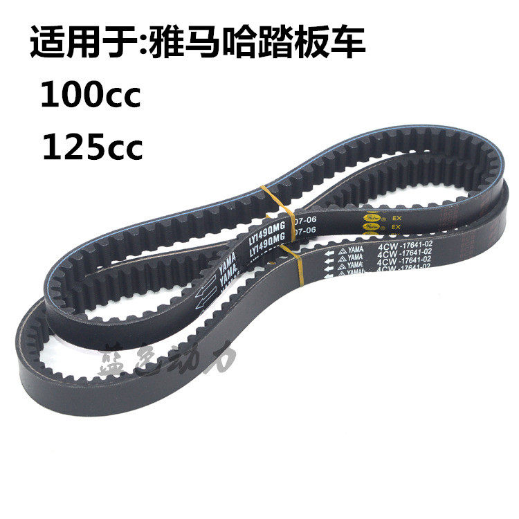 适用雅马哈ZY125迅鹰凌鹰丽鹰踏板摩托车福喜巧格鬼火100传动皮带