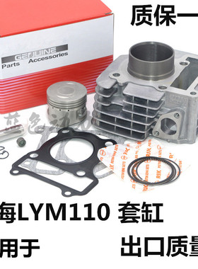 适用雅马哈弯梁摩托车配件LYM110-2-3禧发C8套缸活塞环气缸总成