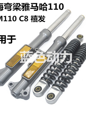 适用雅马哈摩托车弯梁车配件LYM110-2-3禧发C8后减震器前避震前叉
