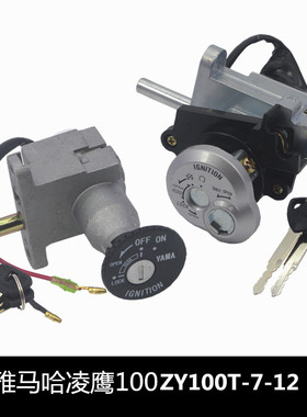 适用雅马哈摩托车配件踏板车ZY100T-7-12凌鹰100车头锁电门锁套锁