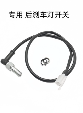 适用KTM200/250/390DUKE/390RC/KTM390ADV刹车开关 后刹车灯开关