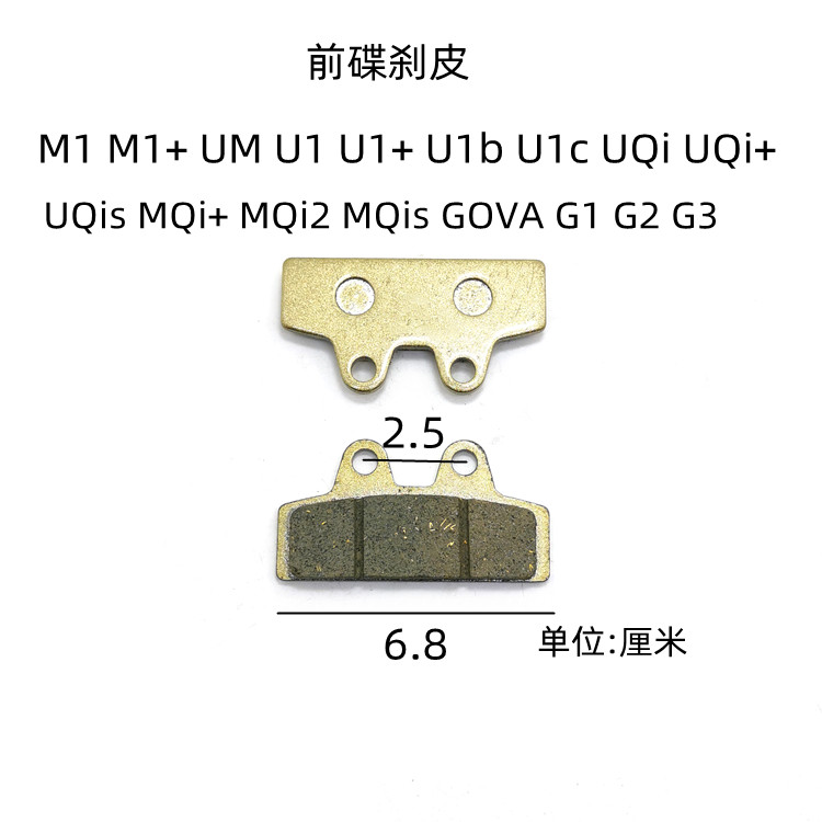 适用小牛电动车刹车片N1S M1 U1 M+ U+ NGT G1 UM碟刹片碟刹皮