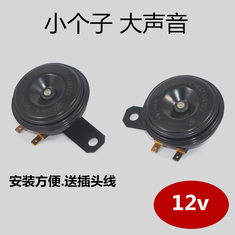 汽车摩托车喇叭超响12V三轮车小盆形高低音踏板车鬼火改装配件