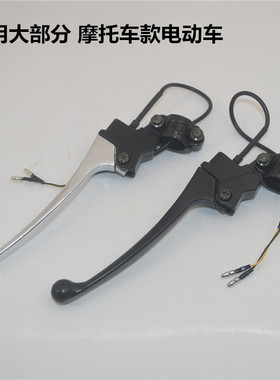电动摩托车刹车把带回位弹簧左刹车把座总成牛角手柄手把配件开关