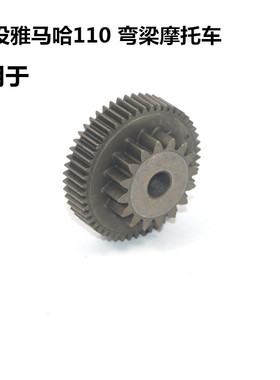 适用雅马哈JYM110弯梁摩托车起动马达齿轮JS-9E-9C福发F8E8双联齿