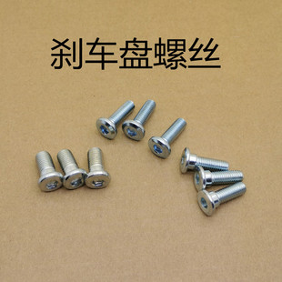 M10 摩托车刹车片盘螺丝 摩托车碟刹盘螺丝 电动车刹车盘螺丝