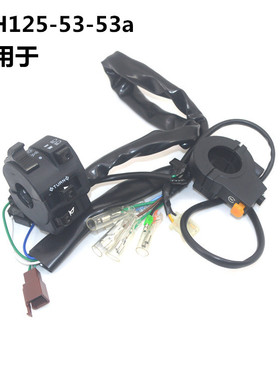 适用新大洲本田CB锐彪SDH125-53-53A喇叭转向灯大灯起动开关总成