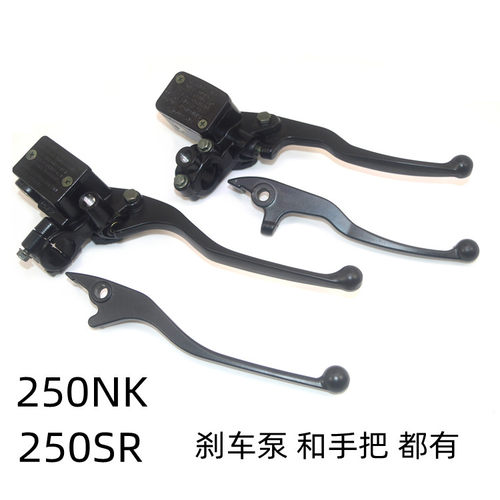 春风250NKSR手把离合刹车泵手柄