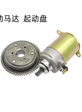 适用 豪爵新悦星VSR/VF125 HJ125T-23/25/39启动/起动马达 起动盘