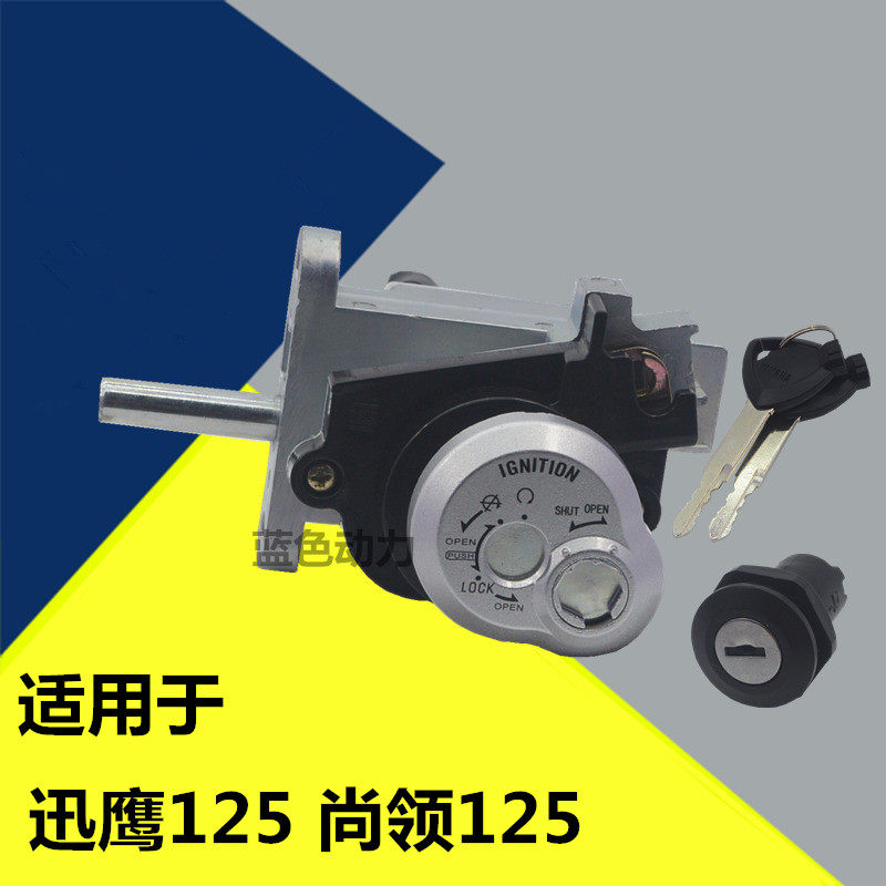 适用原装雅马哈踏板摩托车配件ZY125T迅鹰套锁尚领电门锁 车头锁