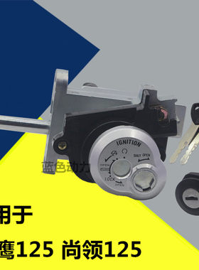 适用原装雅马哈踏板摩托车配件ZY125T迅鹰套锁尚领电门锁 车头锁