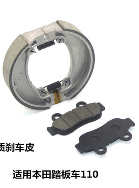 适用踏板车佳御新优悦优酷睿御WH110T-A-2-6刹车皮碟刹皮片块配件