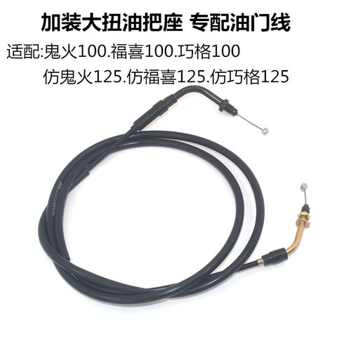 大扭油油门线雅马哈油摩托车门线