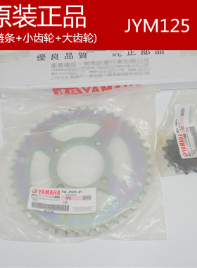 适用雅马哈JYM125-3-7配件YB125E S Z天戟大小齿轮套链三件套正品