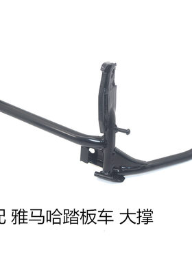 雅马哈踏板车大撑主支架脚架