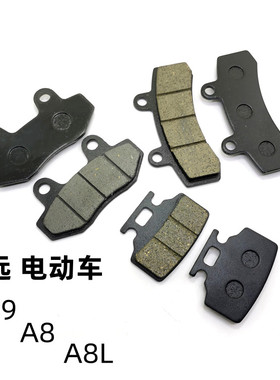 适用深远A8 A8L碟刹片新国标电瓶车外卖009电动车刹车皮碟刹皮