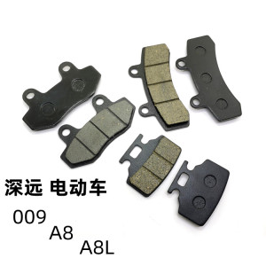深远电动车刹车皮A8A8L碟刹片