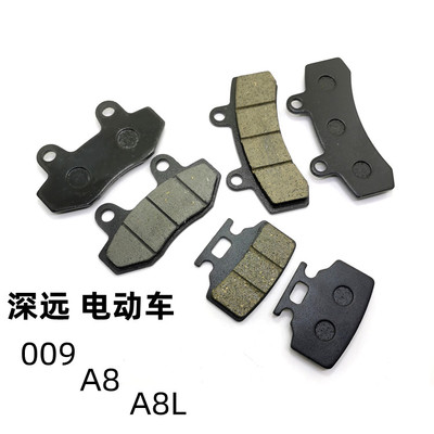 深远电动车刹车皮A8A8L碟刹片