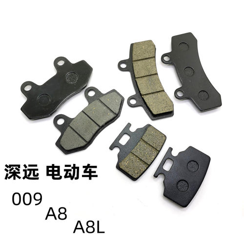 深远电动车刹车皮A8A8L碟刹片