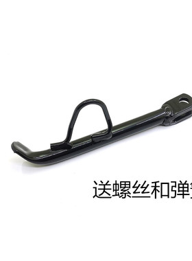 适用豪爵VH125 HJ125T-20A-20c-21摩托车USR125边撑 边脚架 脚撑