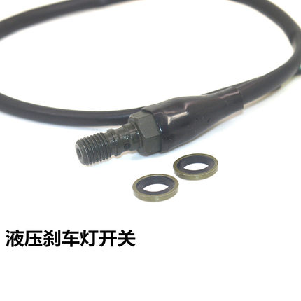 摩托车后一字泵脚刹泵刹车灯开关电动车碟刹泵油管感应液压开关