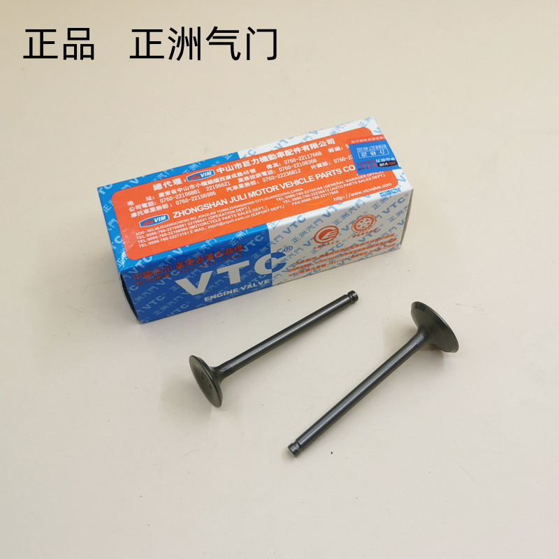 豪爵气门HJ125T-1-16宇钻鹰钻