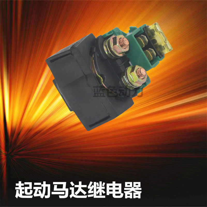 适用建设雅马哈摩托车配件JYM125-2-3天剑YBR天戟启动继电器 磁吸