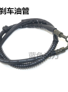 适用福喜巧格鬼火迅鹰踏板小龟电动车摩托车前刹车油管碟刹油管