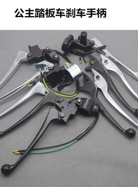 适用WH大小公主100 125踏板摩托车刹车牛角电动车碟刹手柄手把