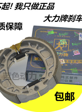 适用男装摩托车五本CG125 珠江125摩托车ZJ刹车皮原装大力刹车片