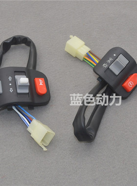 仿巧格125福喜gy6迅鹰踏板摩托车开关总成转向大灯起动喇叭按钮