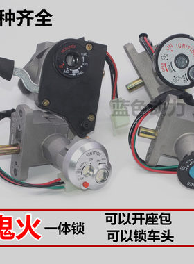 适用踏板车摩托车钥匙头鬼火一二