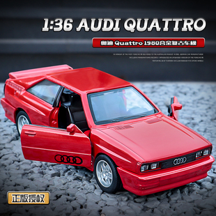经典1:36正版奥迪回力老爷车模型1980款Quattro怀旧珍藏轿车摆件