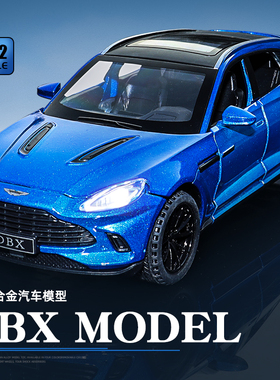 1:32阿斯顿马丁DBX汽车模型仿真合金小跑车玩具收藏小车生日礼物