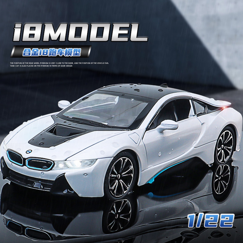 1:22宝马i8仿真豪车合金模型蝴蝶门跑车汽车声光玩具儿童生日礼物