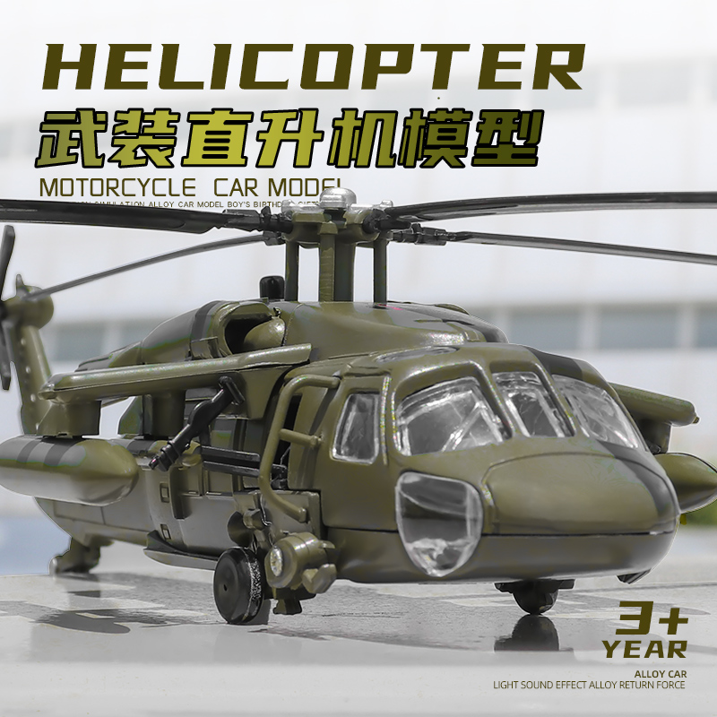 美国uh-60迷彩男孩黑鹰直升机