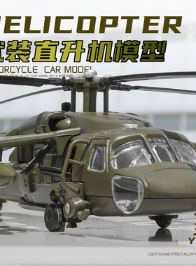 美国UH-60黑鹰直升机模型仿真金属军事迷彩作战机男孩玩具小飞机