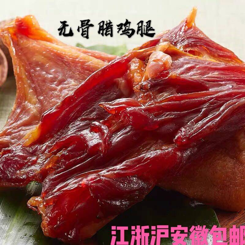 10斤散装科建无骨腊鸡腿 咸鸡腿  上海风味特产手工腌制