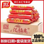 双汇火腿肠整箱120g 18根汇福来淀粉肉肠烧烤即食香肠泡面搭档