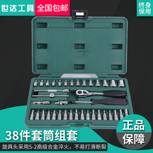 世达09002正品52件套6.3mm小飞工具箱套装汽车维修组套