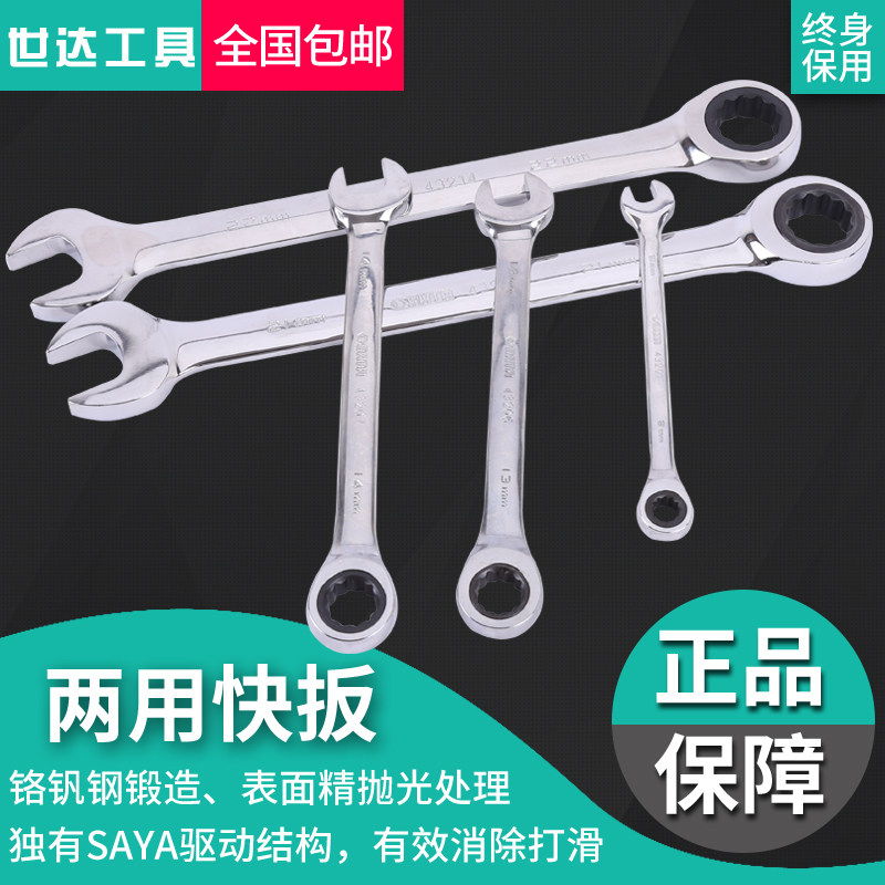世达两用棘轮扳手梅开两用扳手正反转活头黑圈双向棘轮快板43210在类目 五金/工具, 手动工具, 扳手, 两用扳手中 - 来自Buy2taobao.com提供专业的淘宝代购服务
