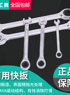 世达工具全抛光两用快扳43207 43208 43209 43210 43211 43212