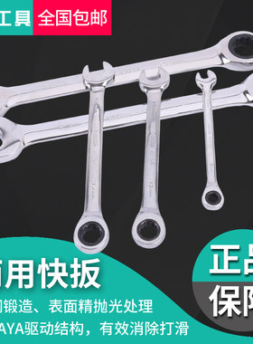 世达工具全抛光两用快扳43207 43208 43209 43210 43211 43212