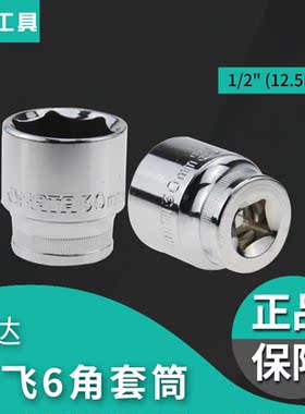 世达12.5mm系列6角公制套筒13313 13314 13315 13316 13317 13318