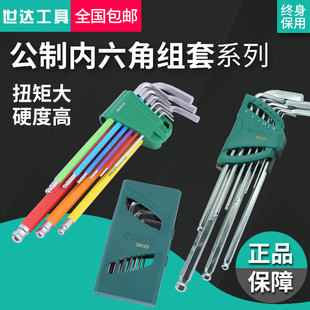 SATA世达内六角扳手套装公制特长加长球头平头09101 09105 内六角